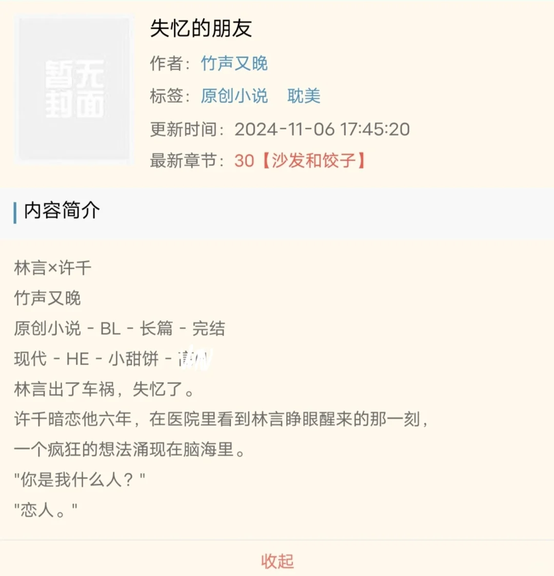 沉默冷淡攻vs温柔人妻受 失忆梗