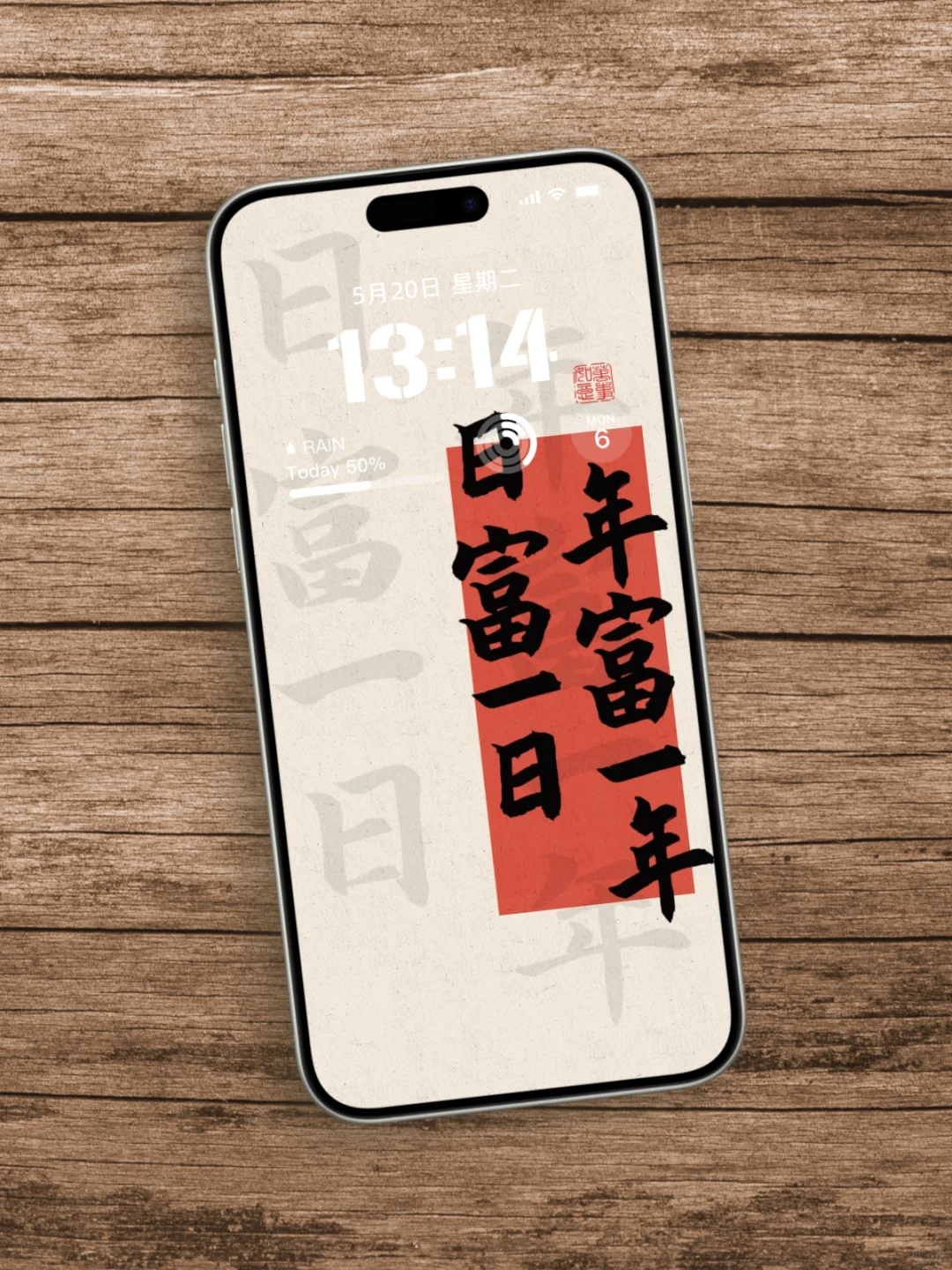 🤑 日富一日，年富一年 | 祝福 | 手机壁纸