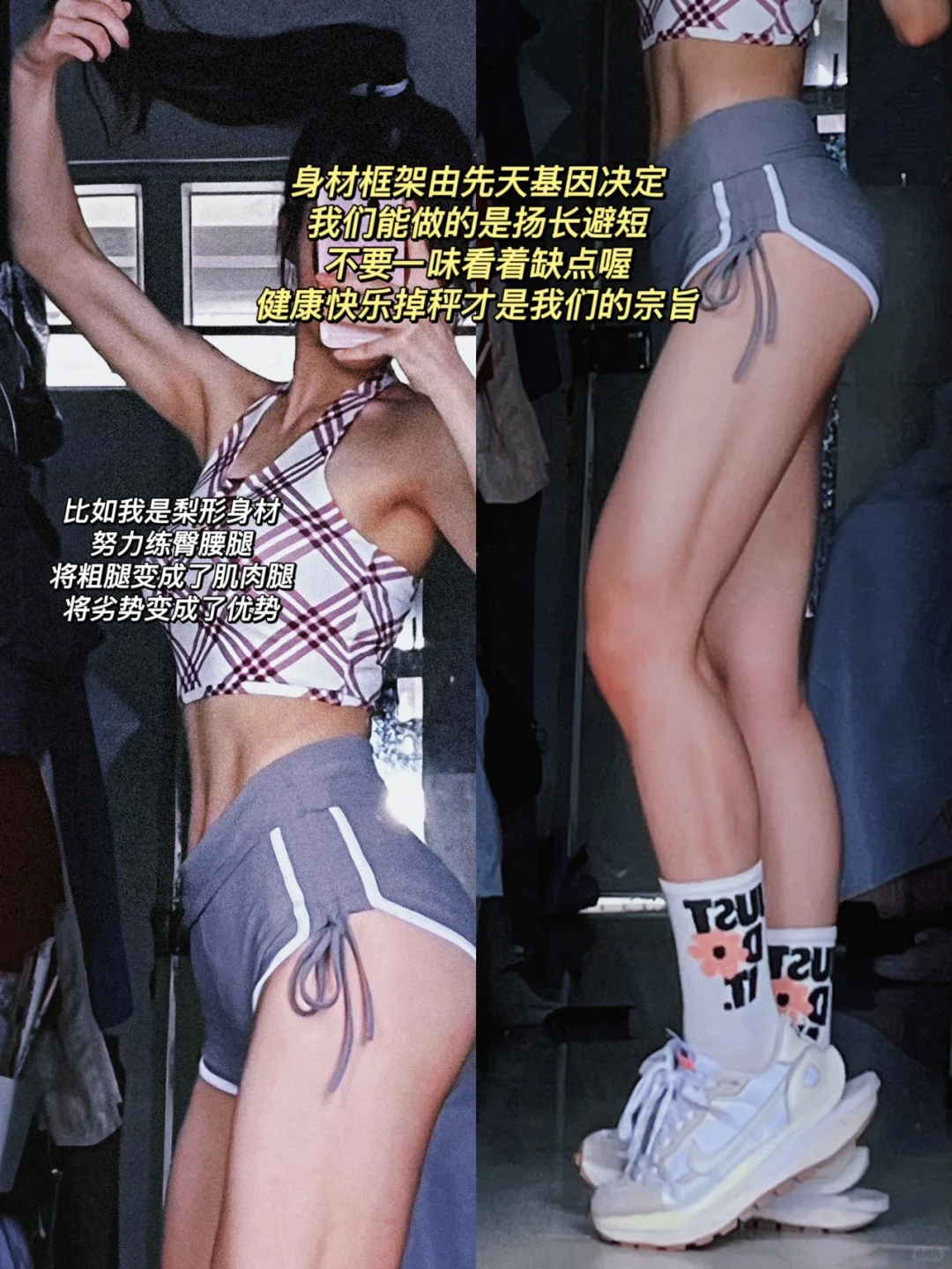 大二学姐逆袭血泪史㊙️高考后身材管理有多香