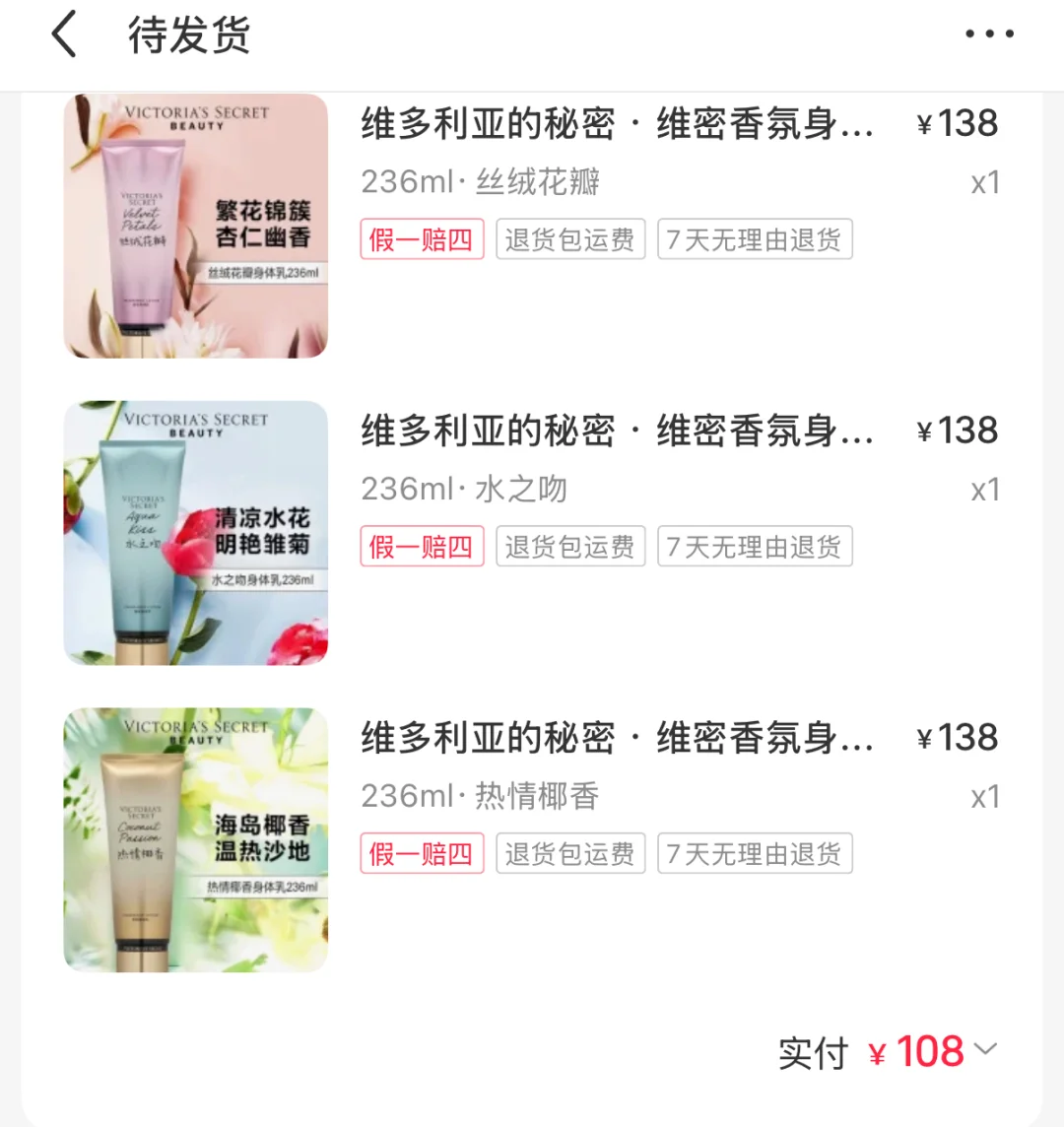 维密身体乳真的好划算！！！