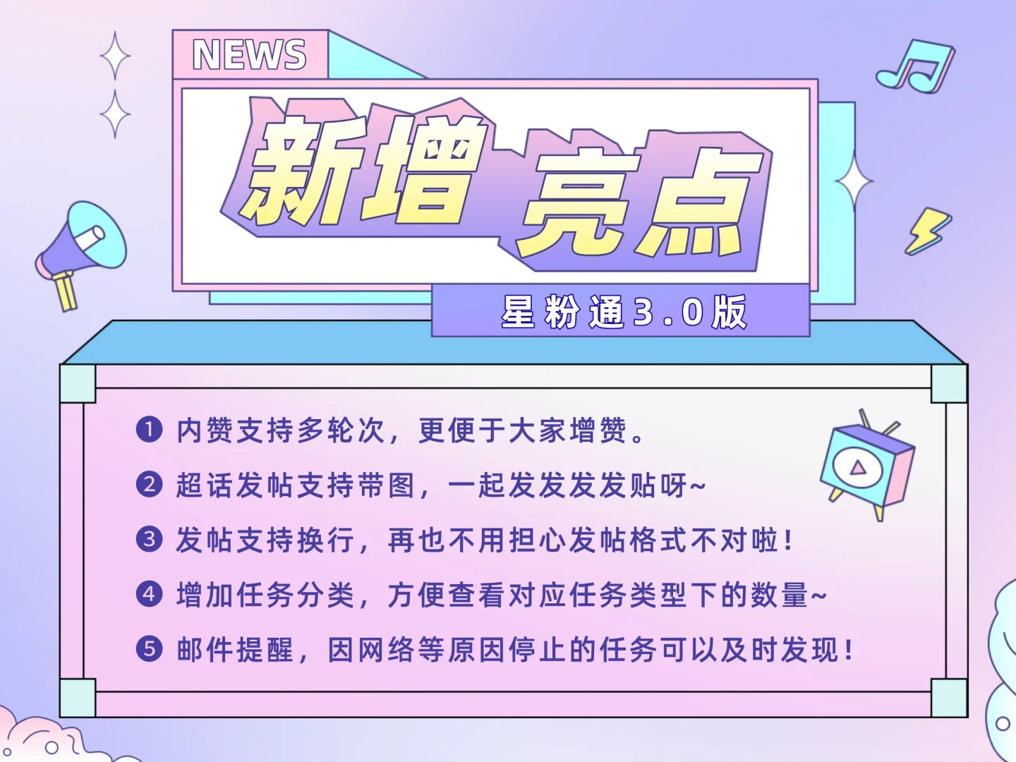 📣星粉通新版本来咯~