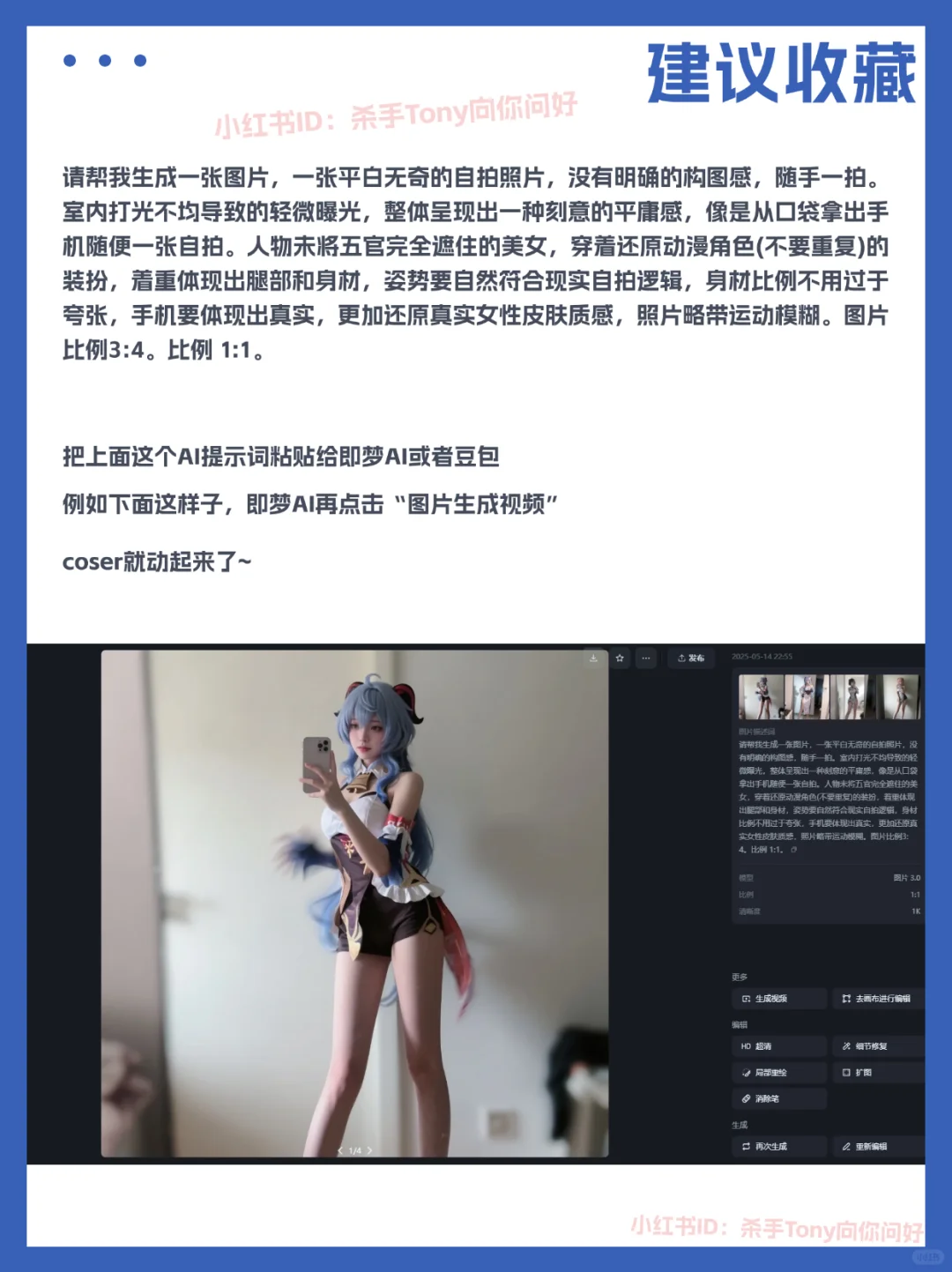 Coser自拍照AI提示词