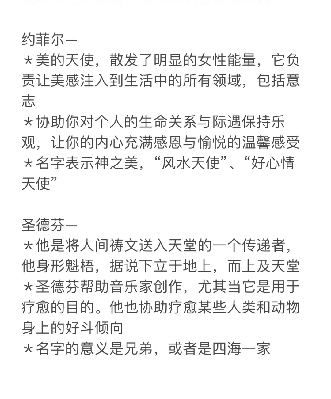 你认识几个大天使？㊀