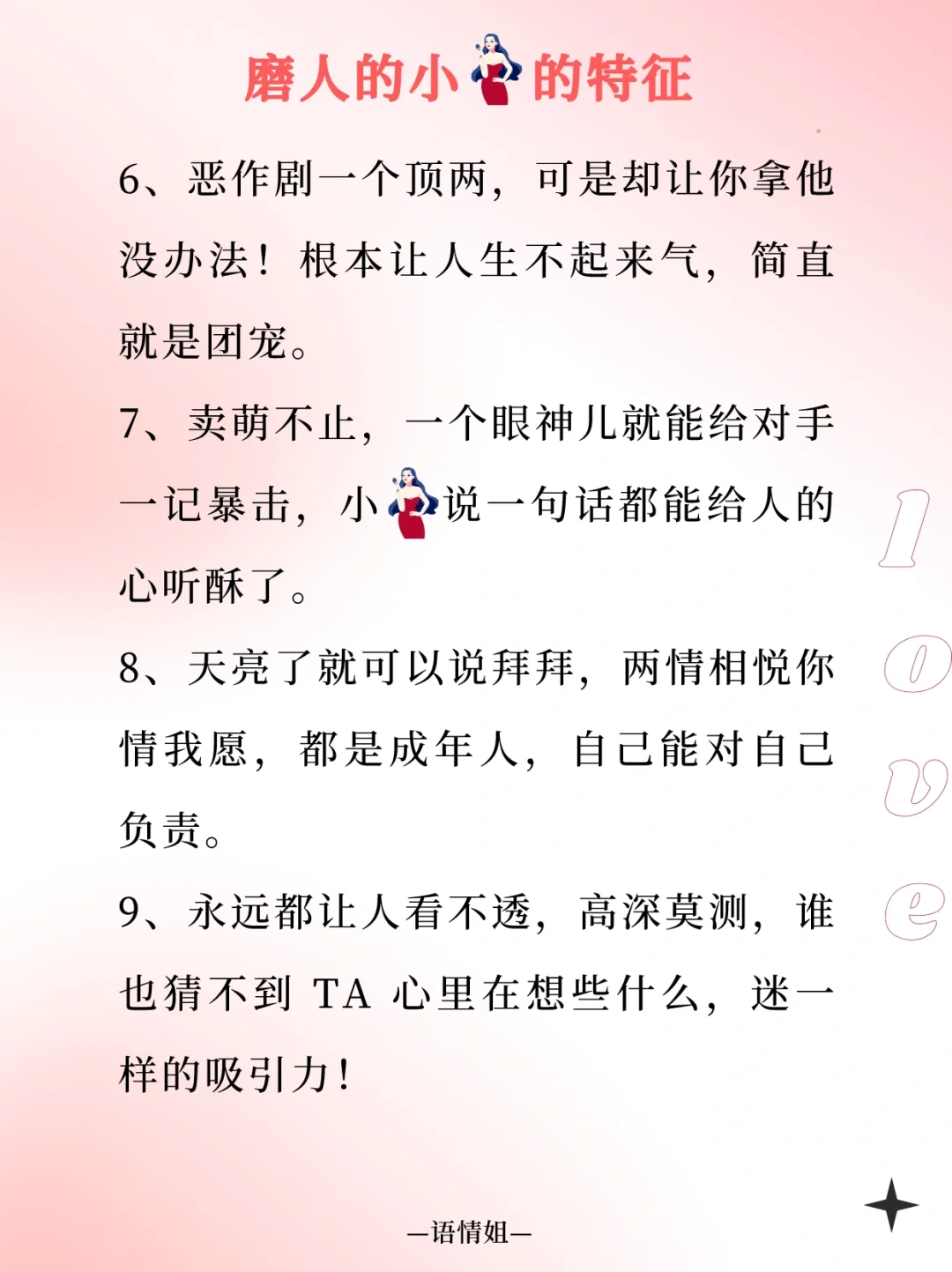 磨人小妖精VS乖乖女