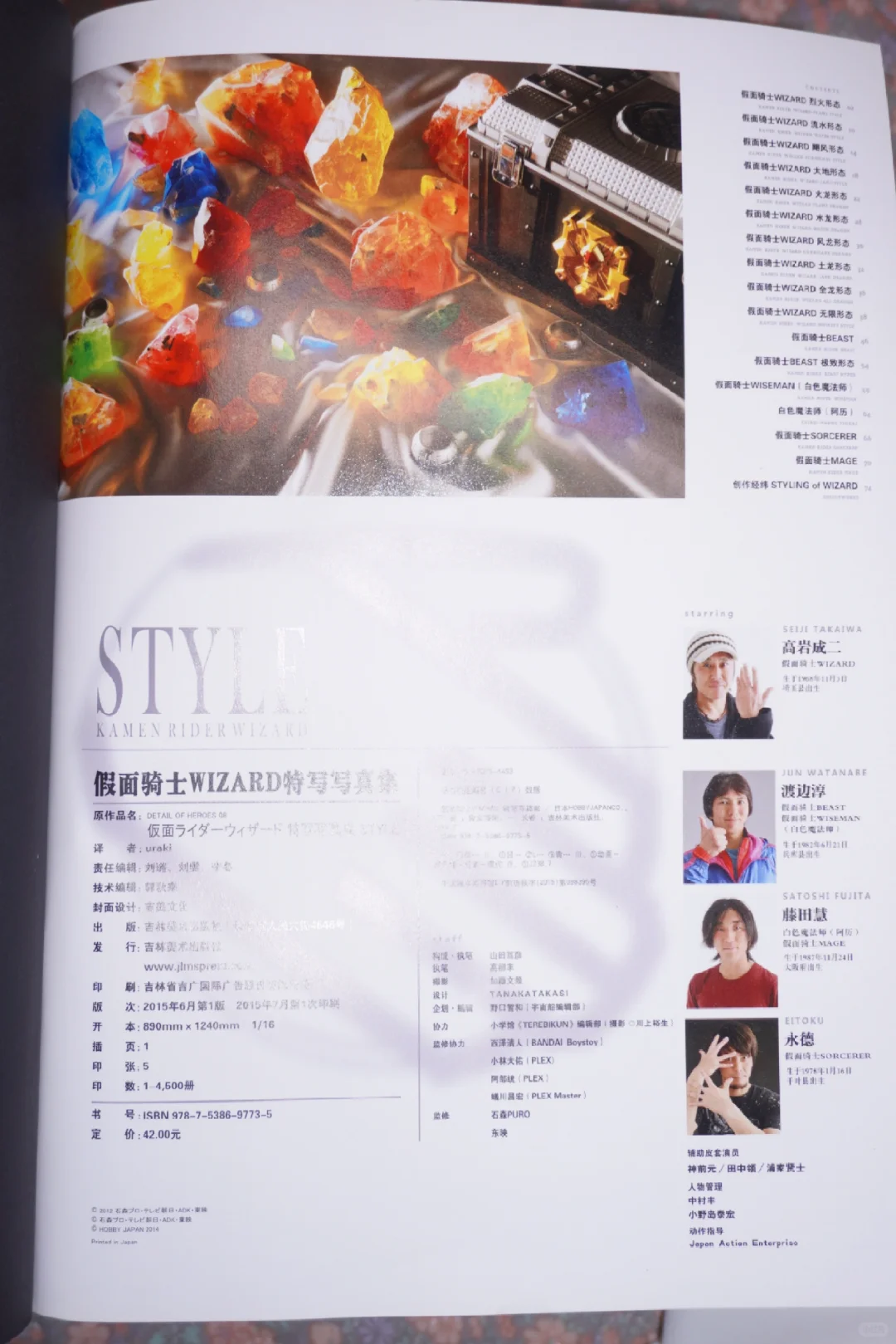 这应该是假面骑士国内唯一的官方正版写真集