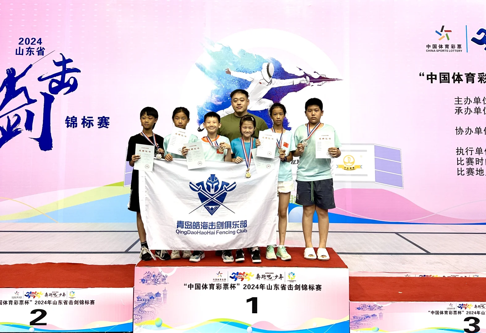 中国体育彩票杯2024年山东省击剑锦标赛