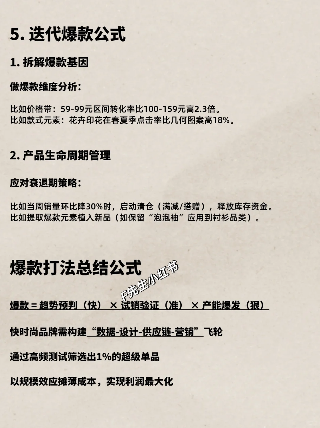 快时尚服装爆款打法与公式📝