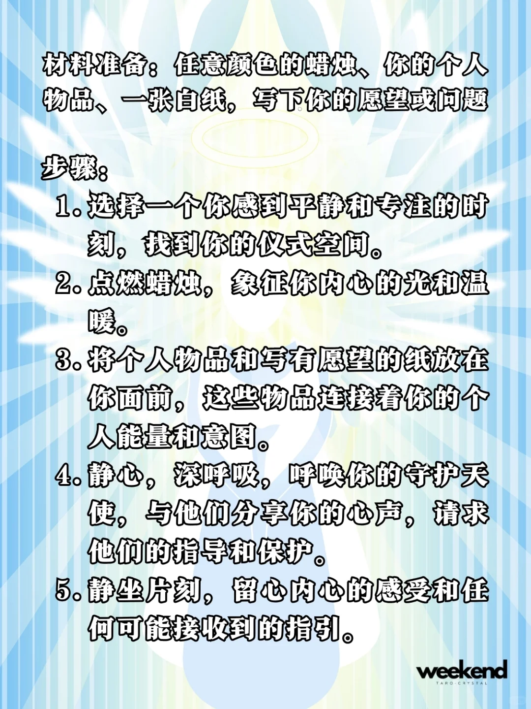 🕊️✨召唤守护天使仪式：个人指导与保护