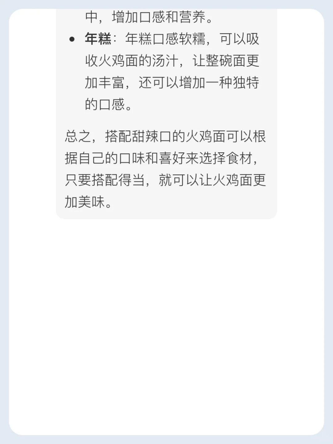 火鸡面甜辣配什么好？