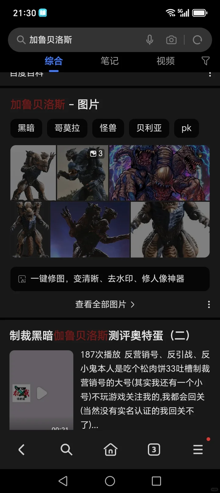 神话人物杂谈第三期