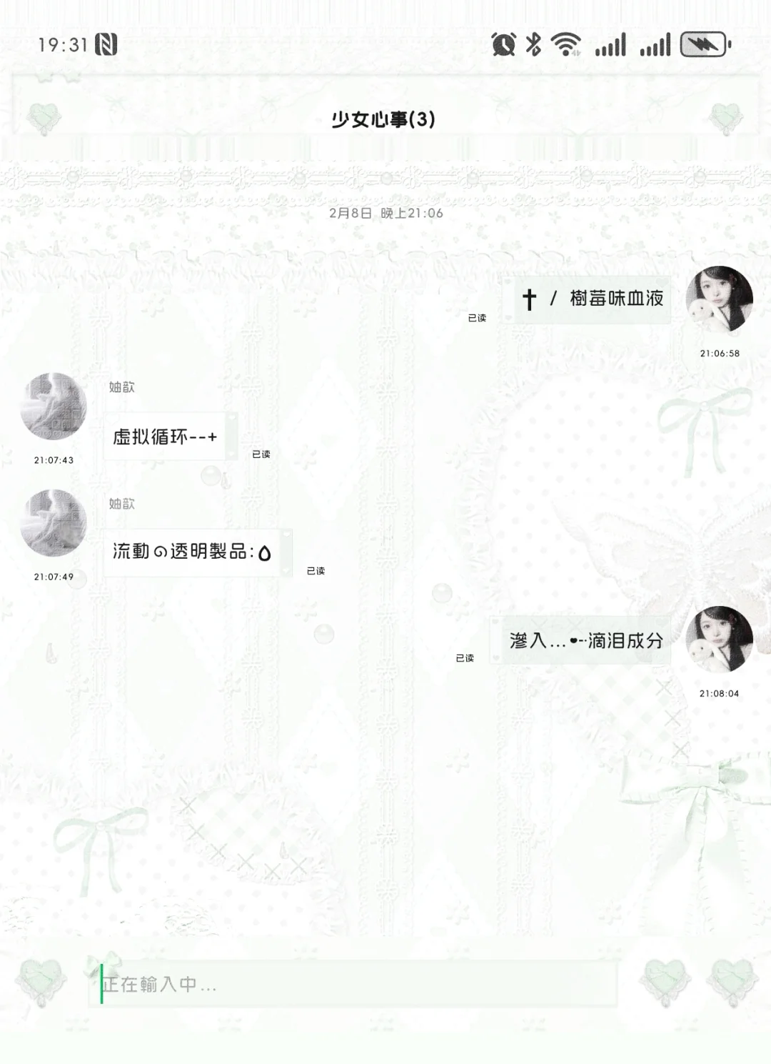 记录绿色甜萝少女主题