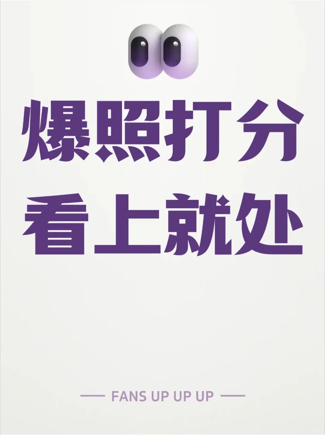 颜值打分（客观专业）+提升建议