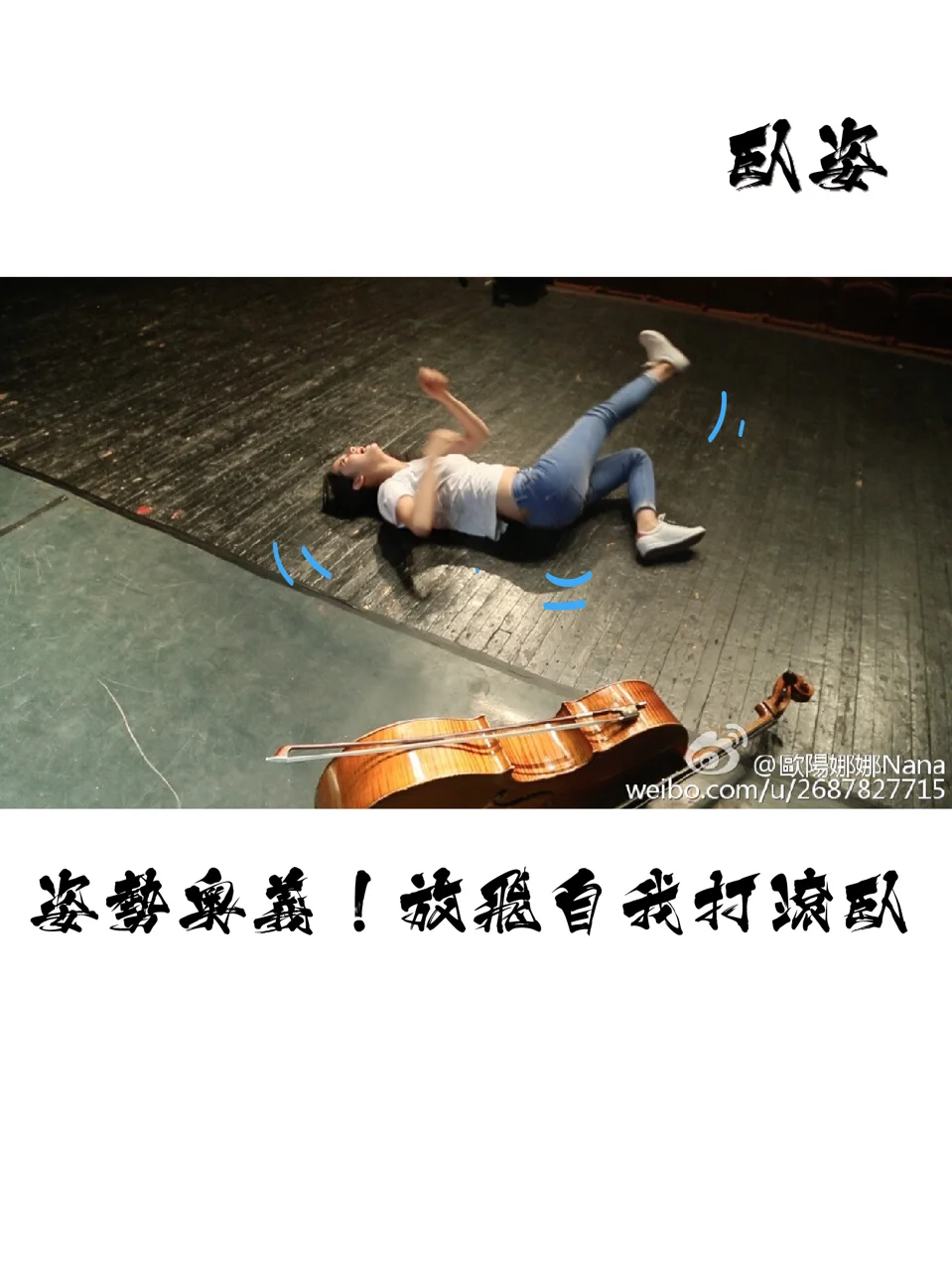 跟明星学躺着拍照（私房照首选姿势）