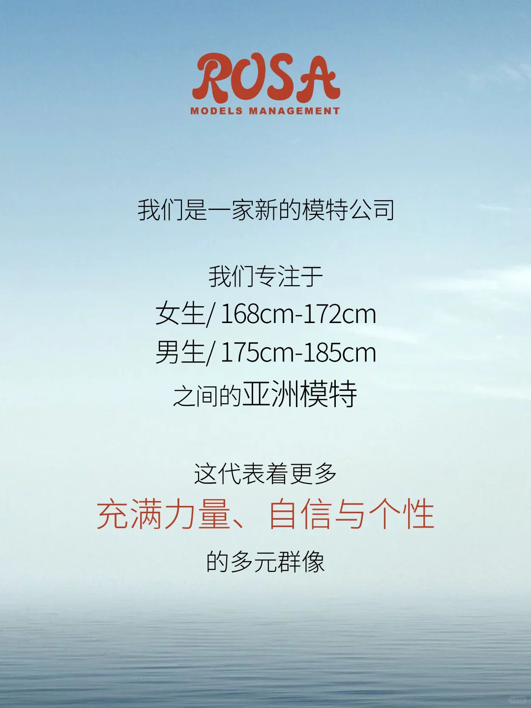 Rosa Models｜我们是一家新的模特公司