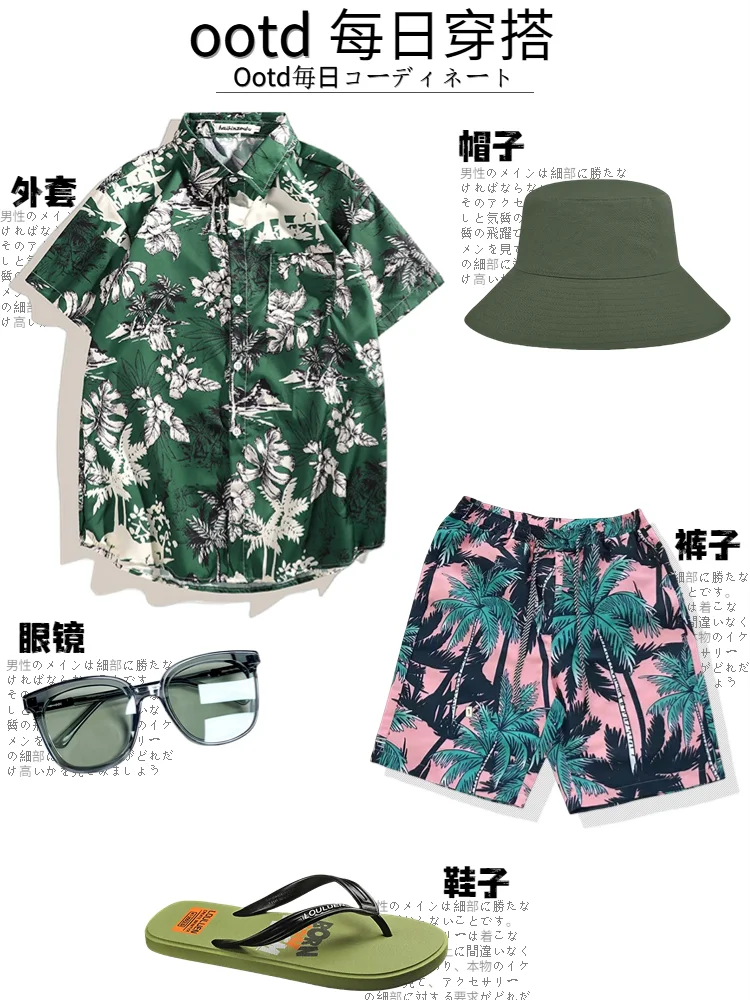 男生海边穿搭夏天🌞清爽度假风花衬衫穿搭
