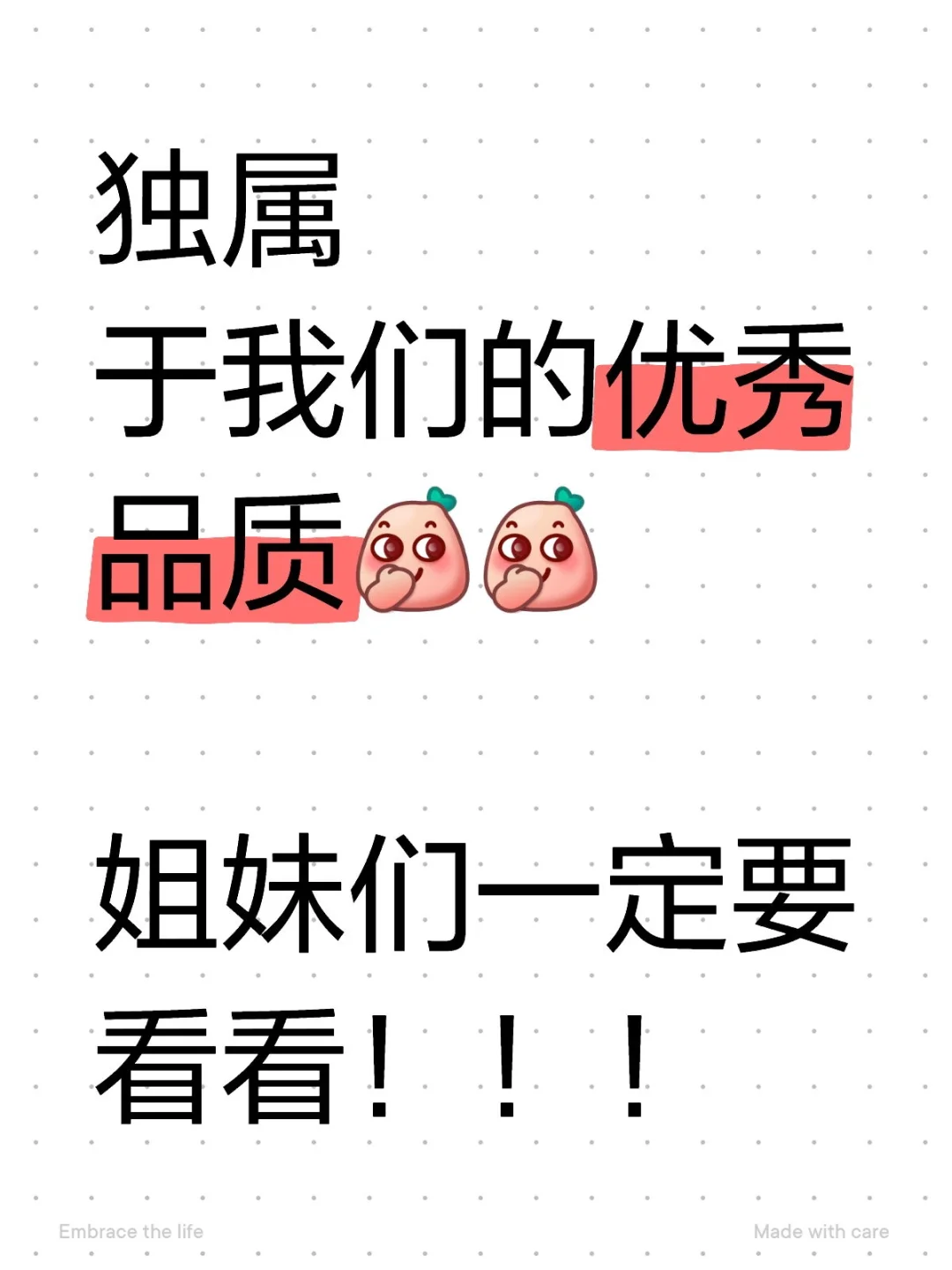 独属于新时代姐妹们！！！