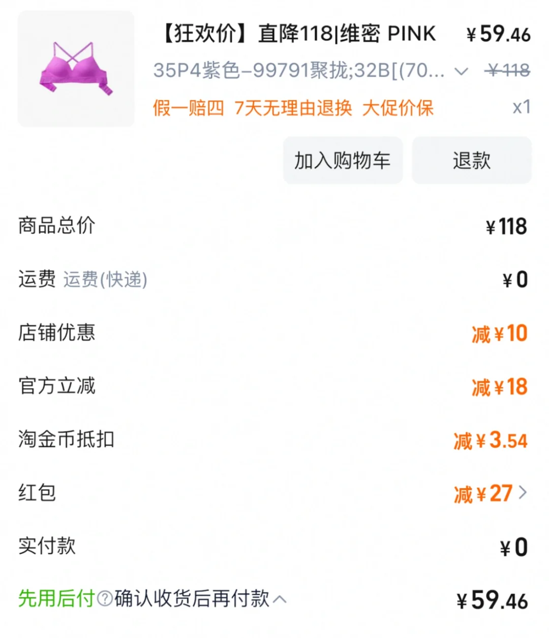 59的维密内衣谁懂！