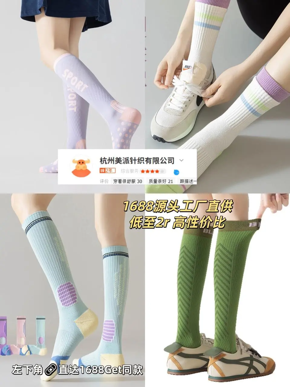 🏃 运动袜安利！1688工厂店闭眼入！