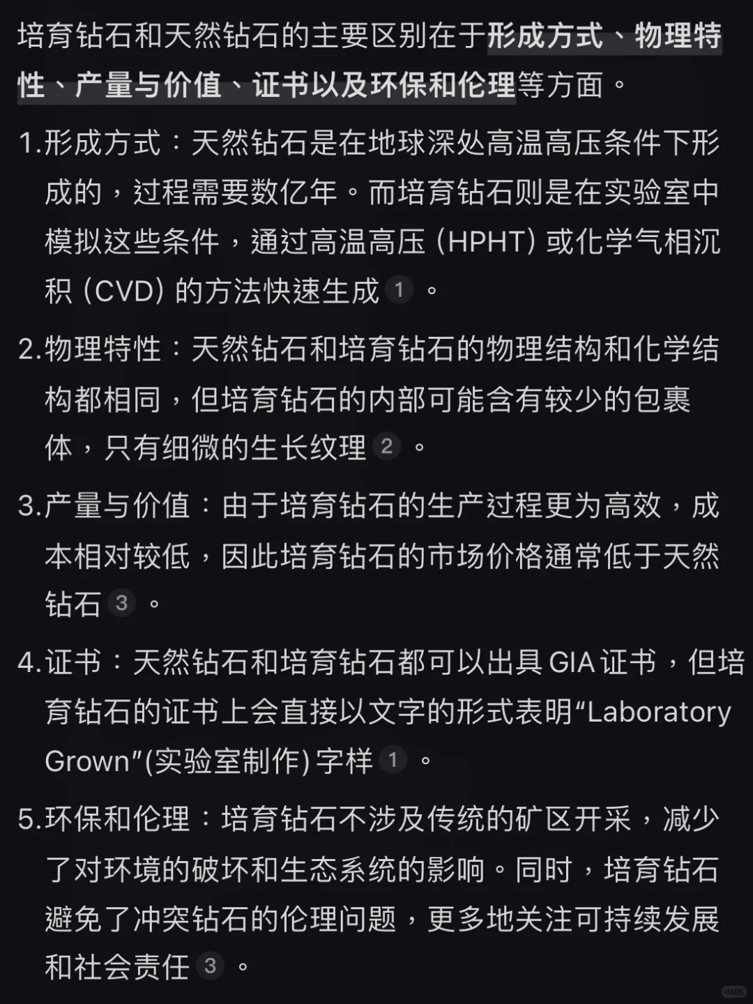 天然钻石和培育钻石的区别
