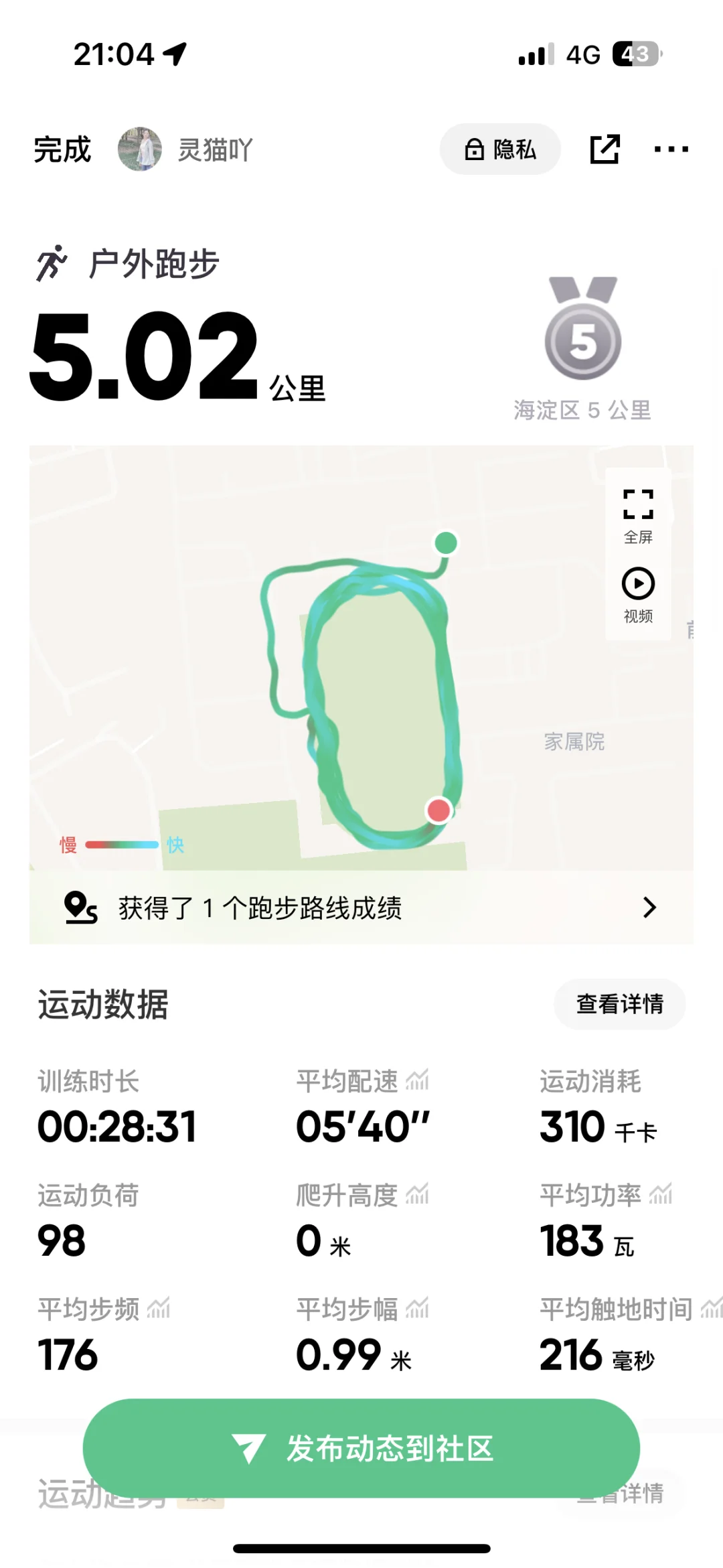 记录我的跑步日常 | 享受运动的快乐