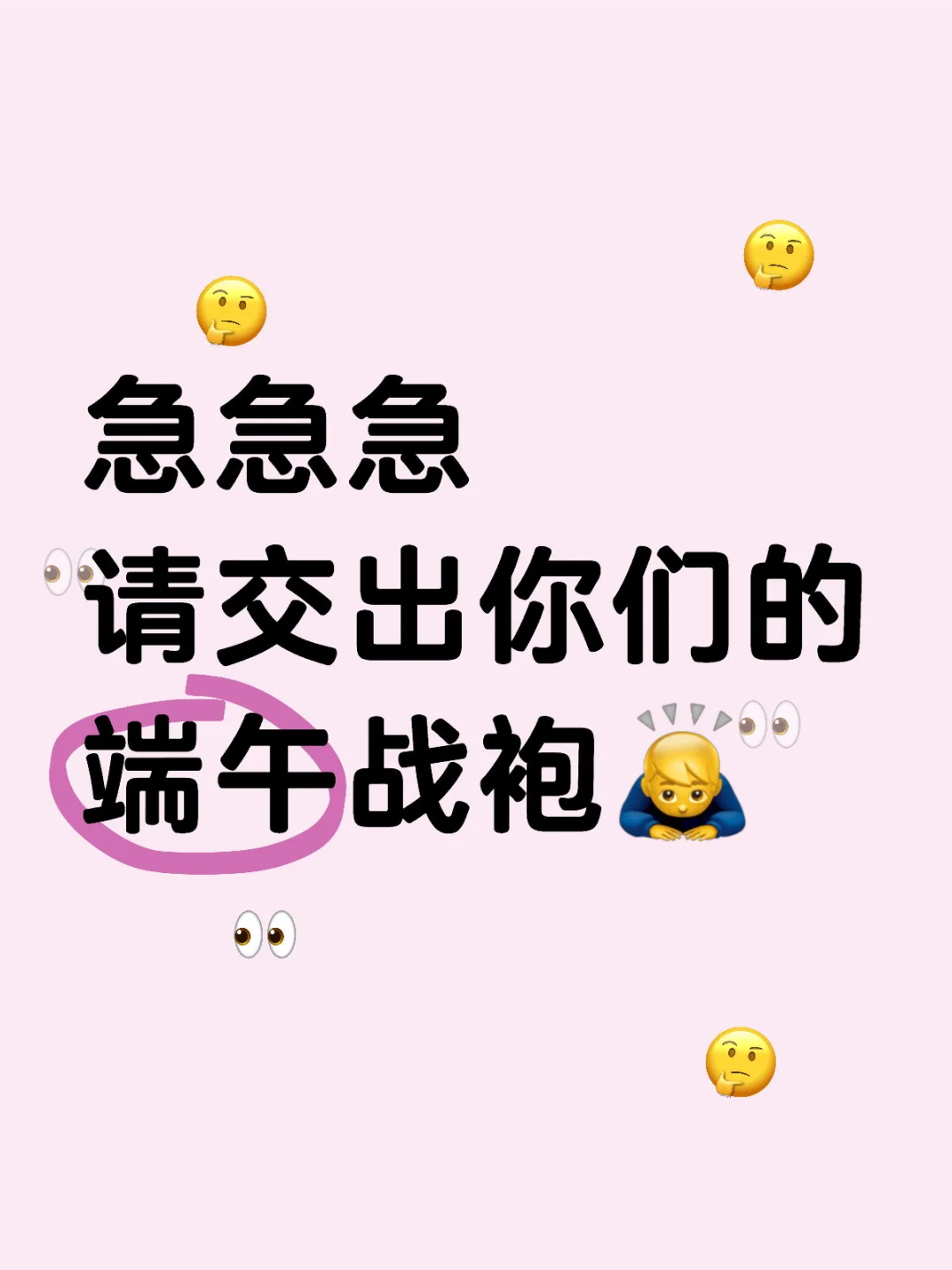 大家端午出行穿什么呀 跪求