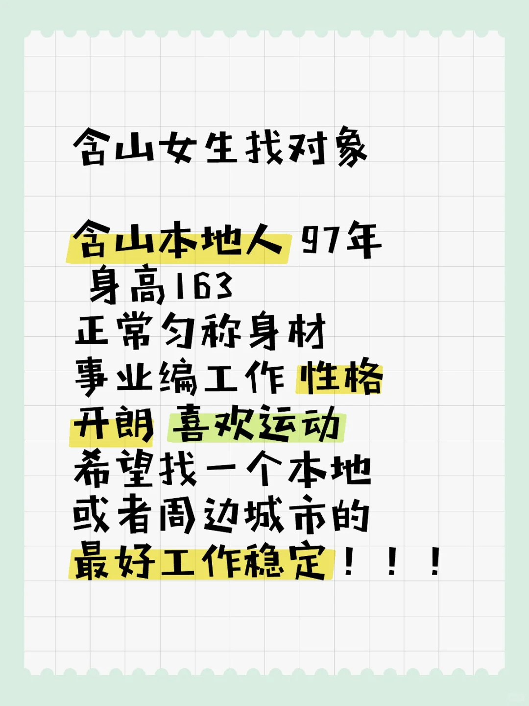 这是一则相亲贴