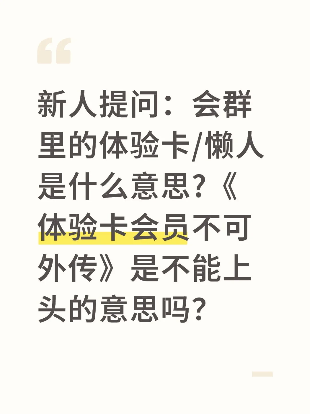 原创群会员卡/懒人什么意思?