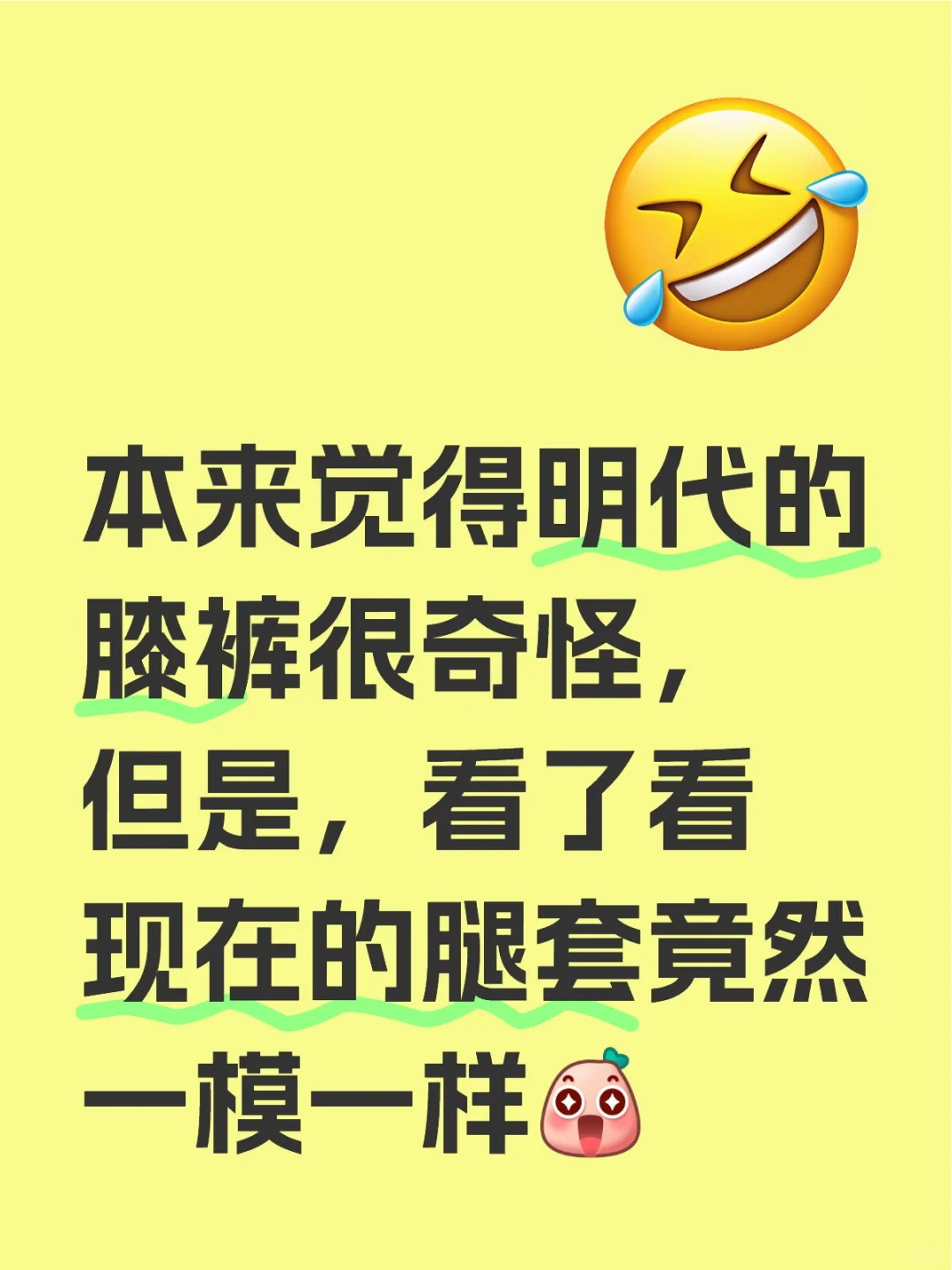 明代膝裤