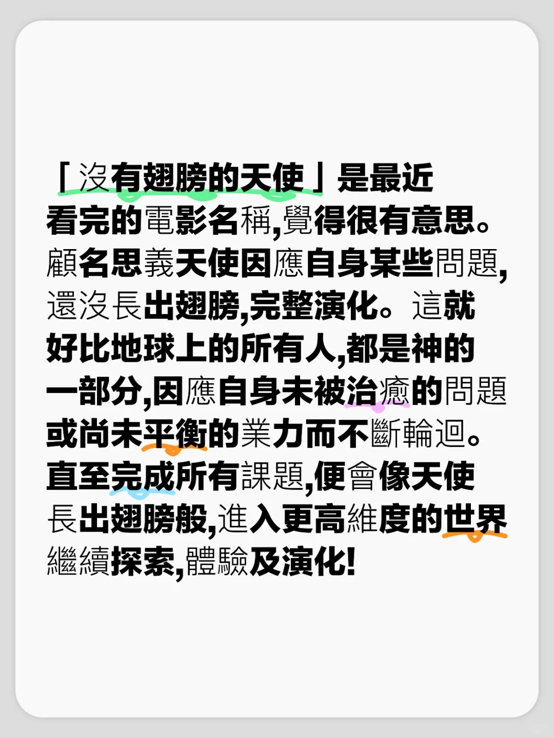 沒有翅膀的天使