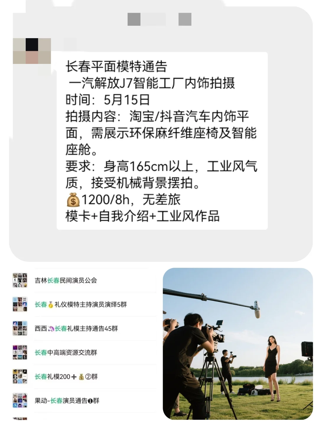 长春平面模特1200+来自长春模特礼仪通告群