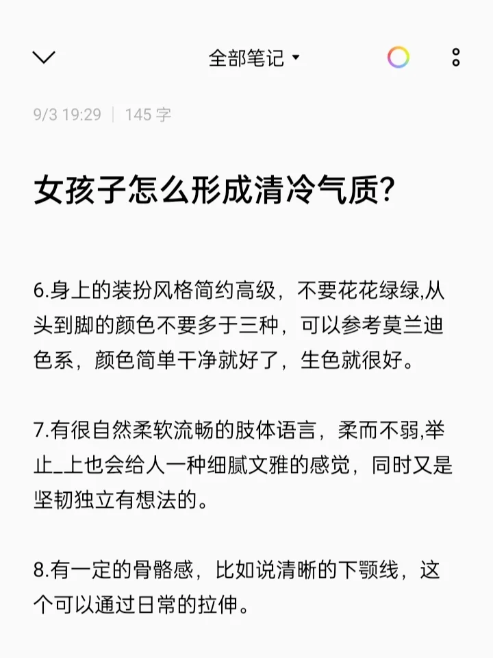 女生怎么形成清冷气质