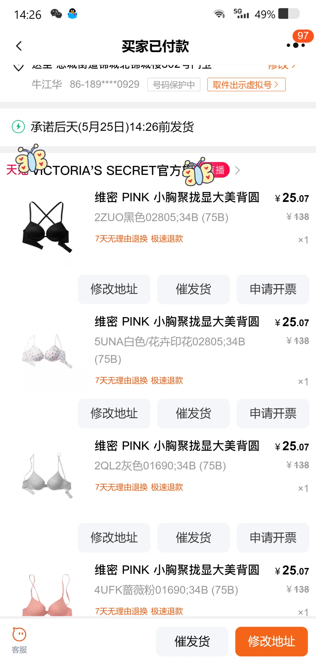 啊啊啊！维密内衣👙3⃣️0⃣️➗