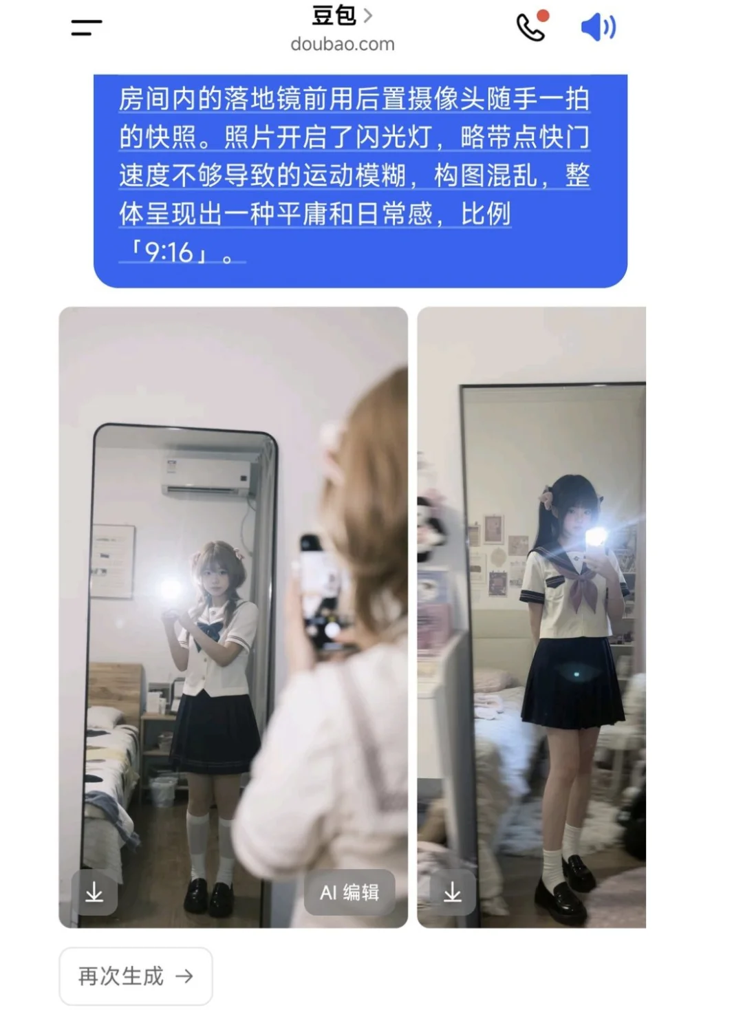 豆包“日常快照”风难辨真假，提示词来了！