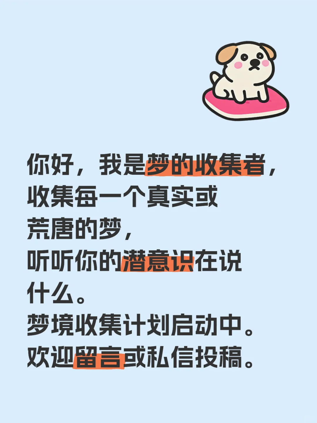 读梦空间开帖啦！