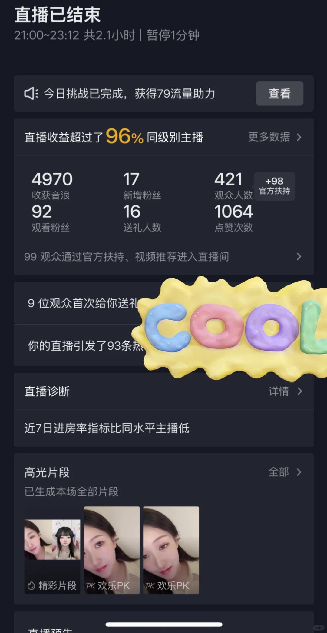 女主播一天挣多少钱