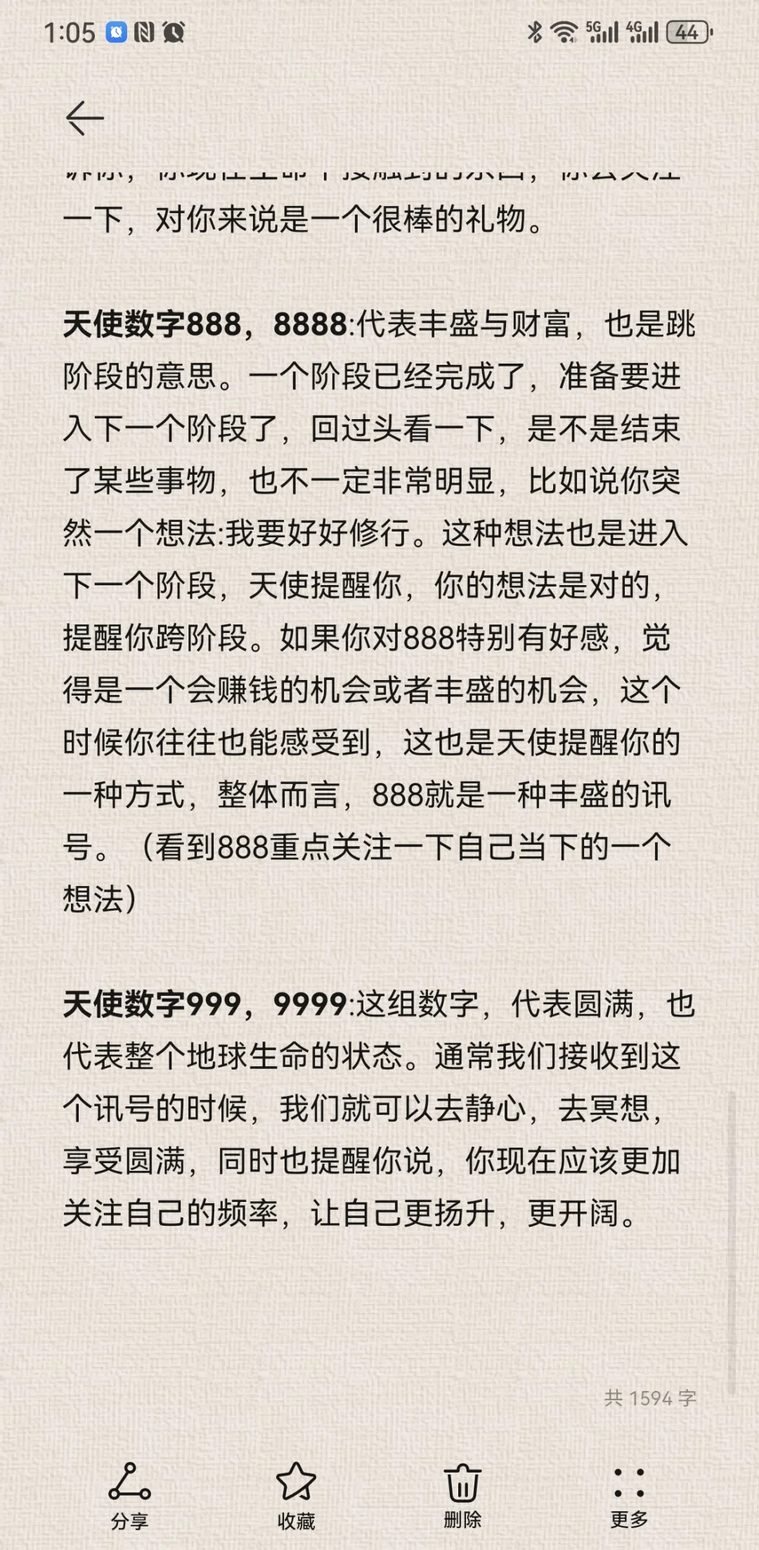 💐天使数字含义的详细解读