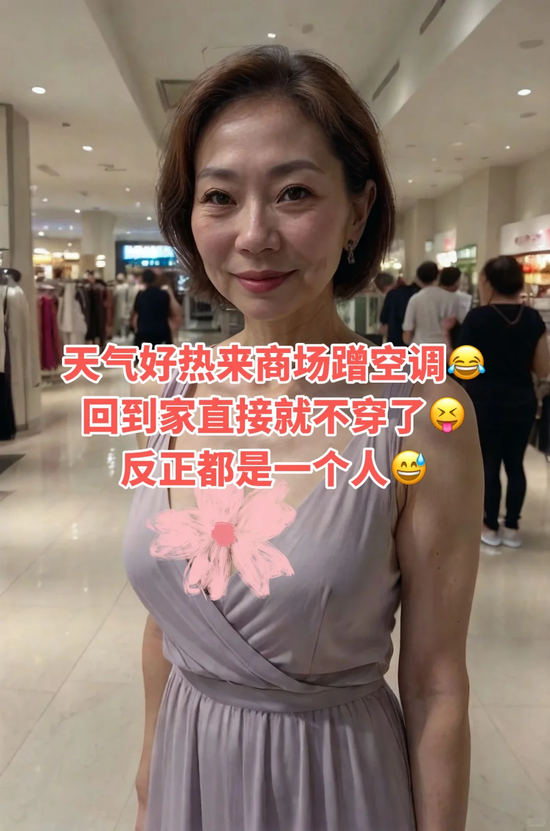 50岁老阿姨又怎样，我还是很爱美😂
