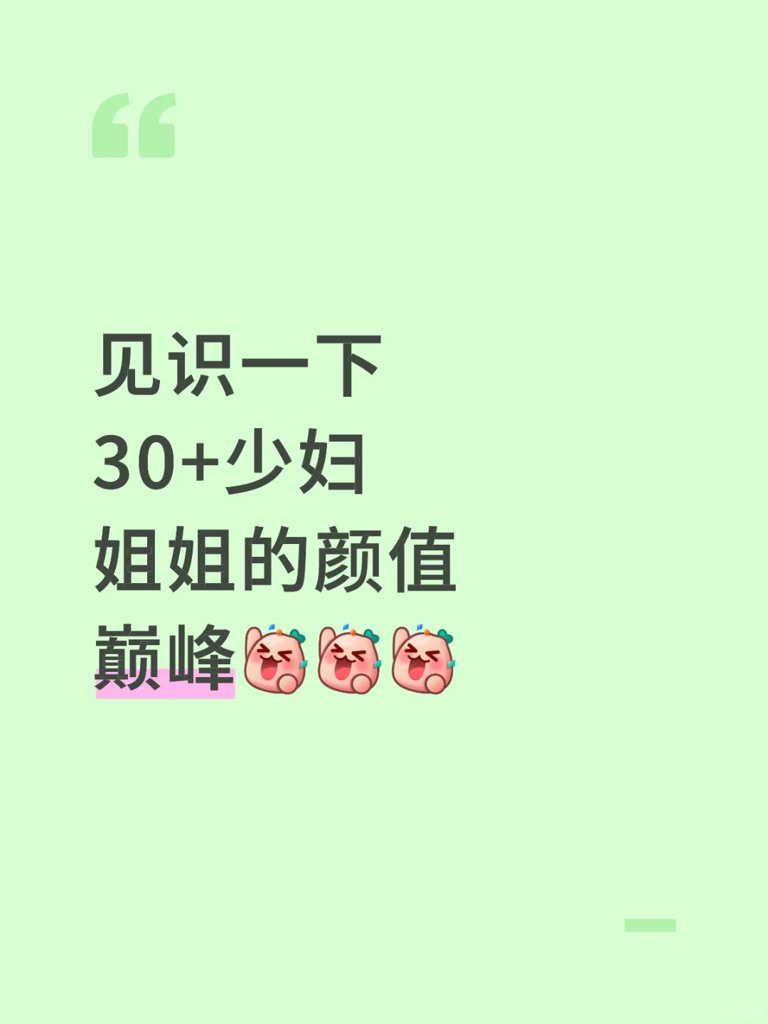 30+少妇姐姐颜值