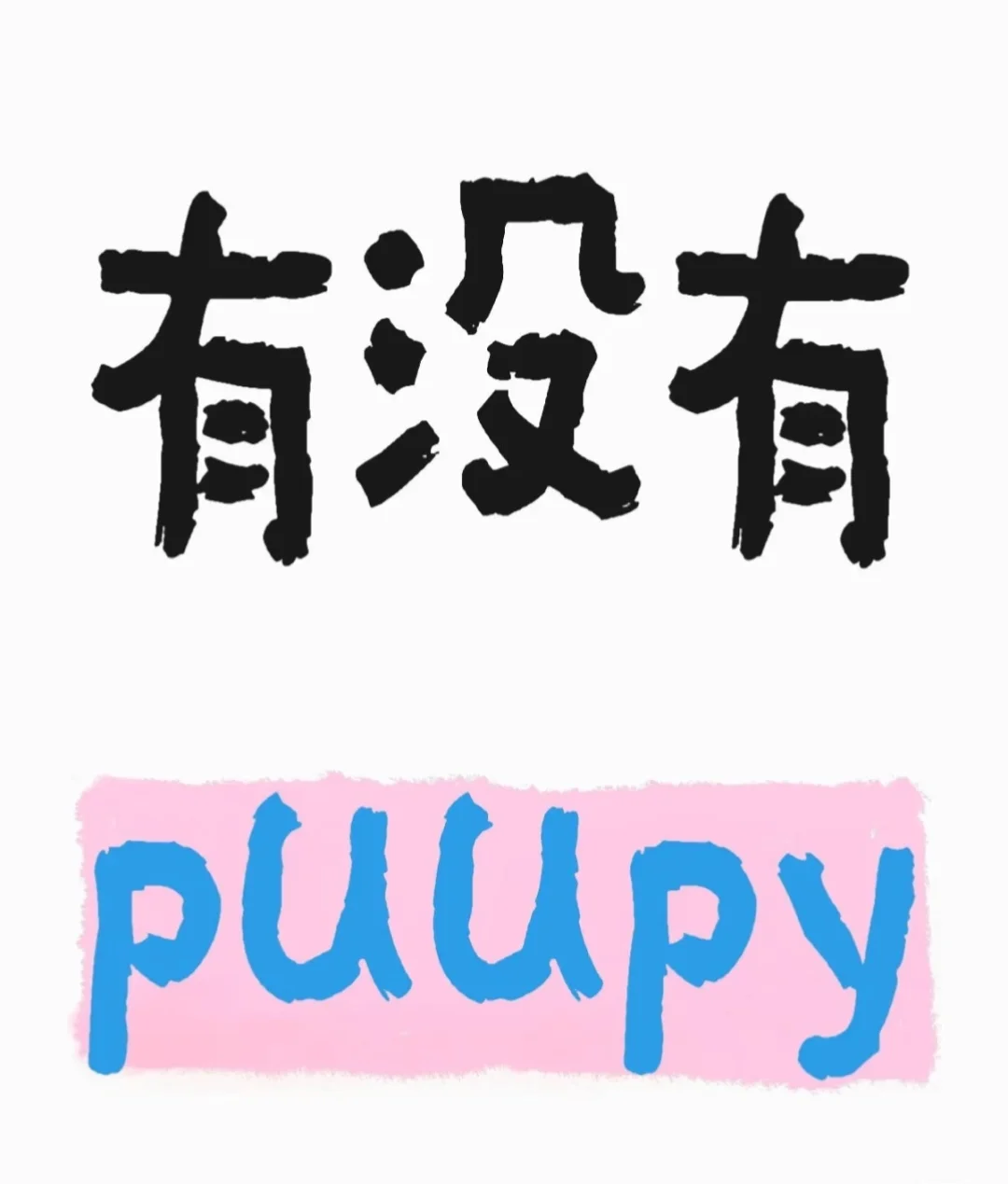 找m