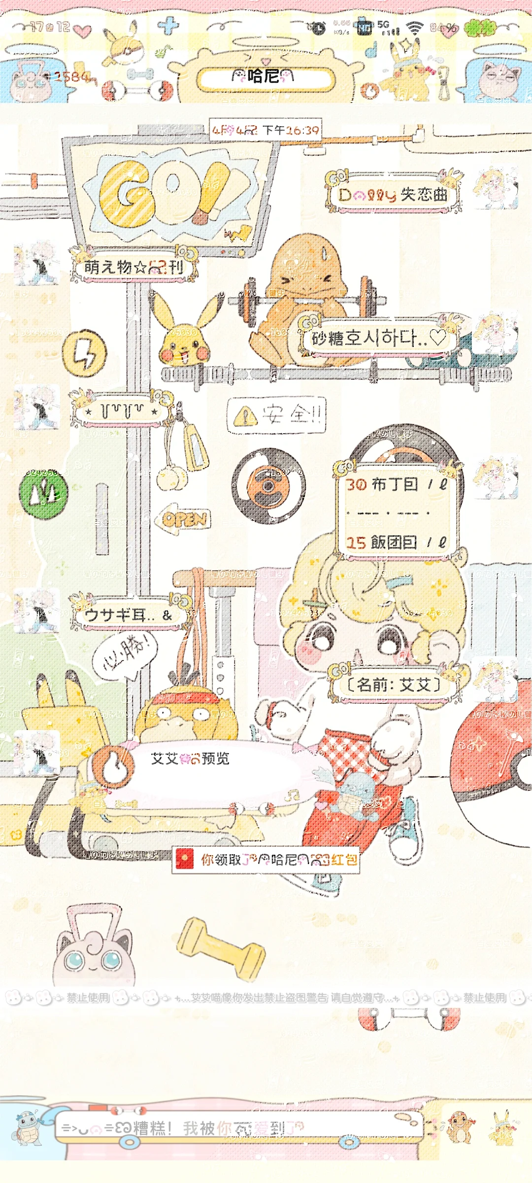 秀一秀米米嘟主题