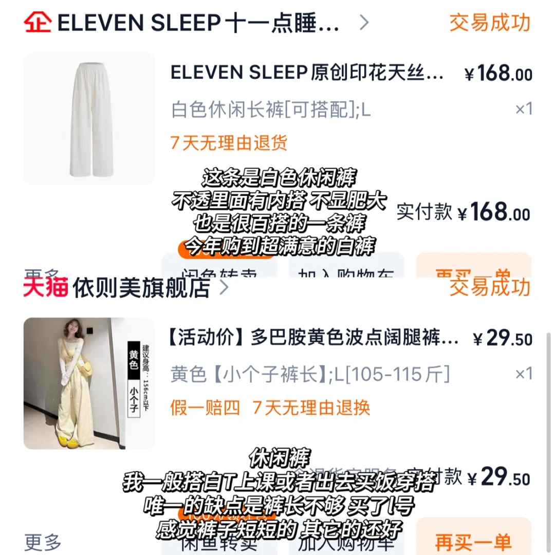 女大学生白色裤子➕休闲裤分享！实惠又好穿！