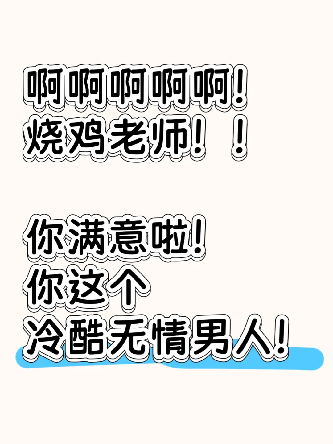 如你愿意了吧