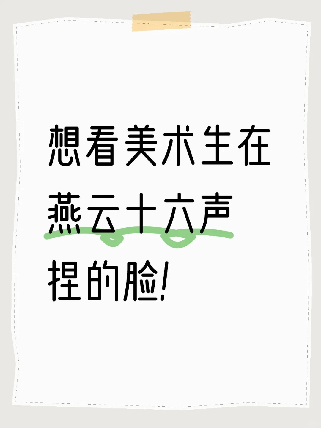 感觉美术生会很擅长捏脸吧