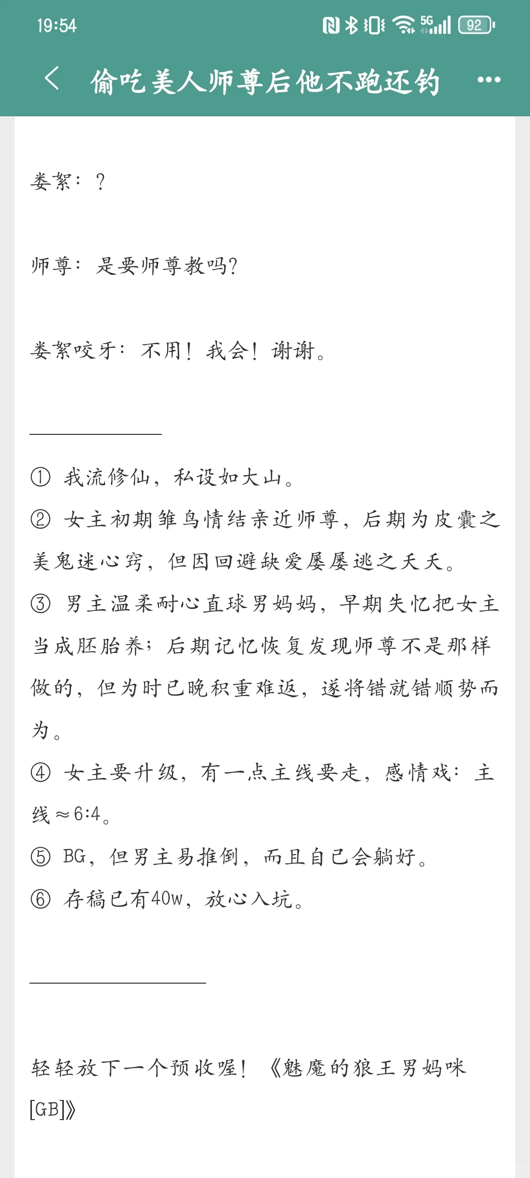 是魅魔属性的天然呆师尊呀