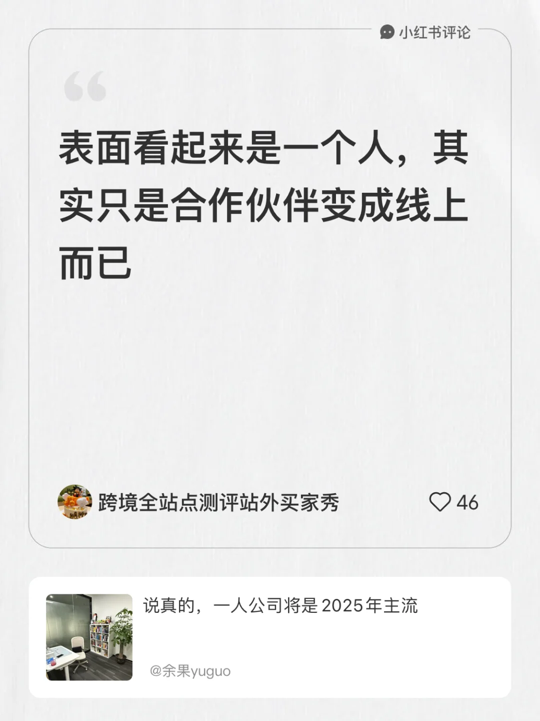 一个人的公司