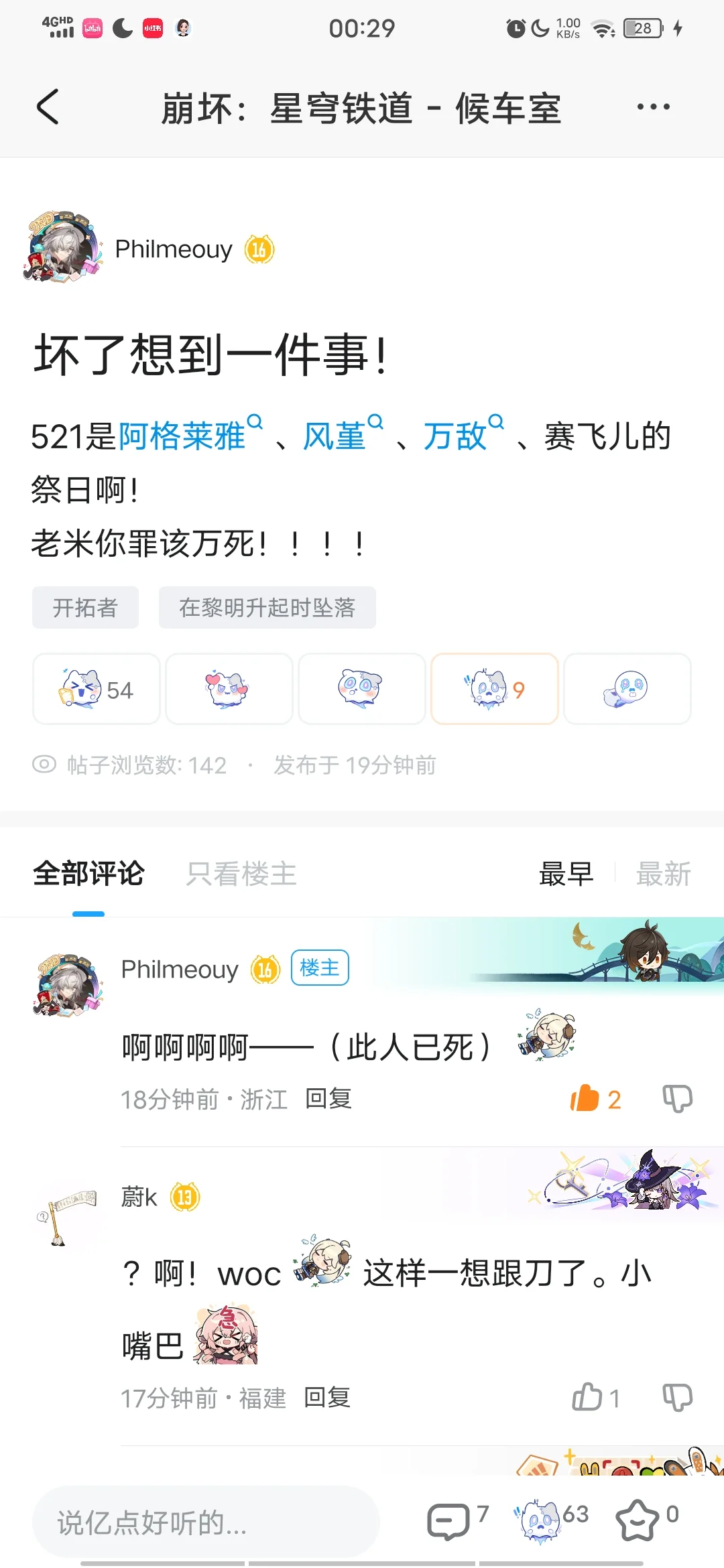 521是阿格莱雅、风堇、万敌、赛飞儿的祭日