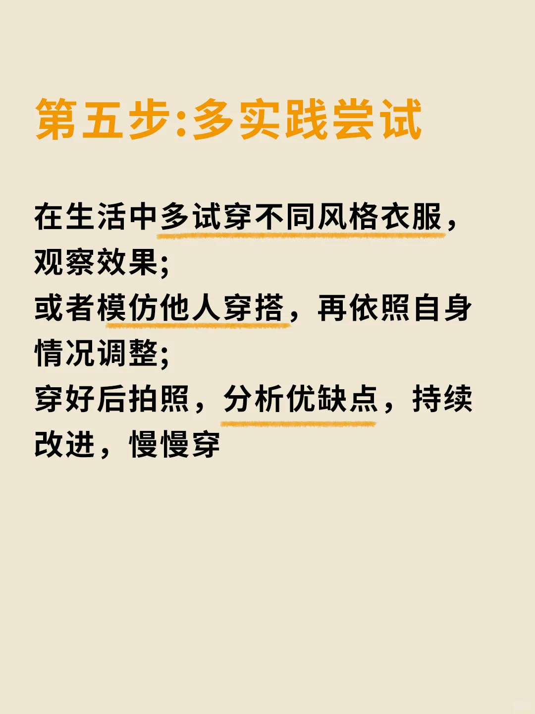 从零开始学穿搭✨保姆级教程