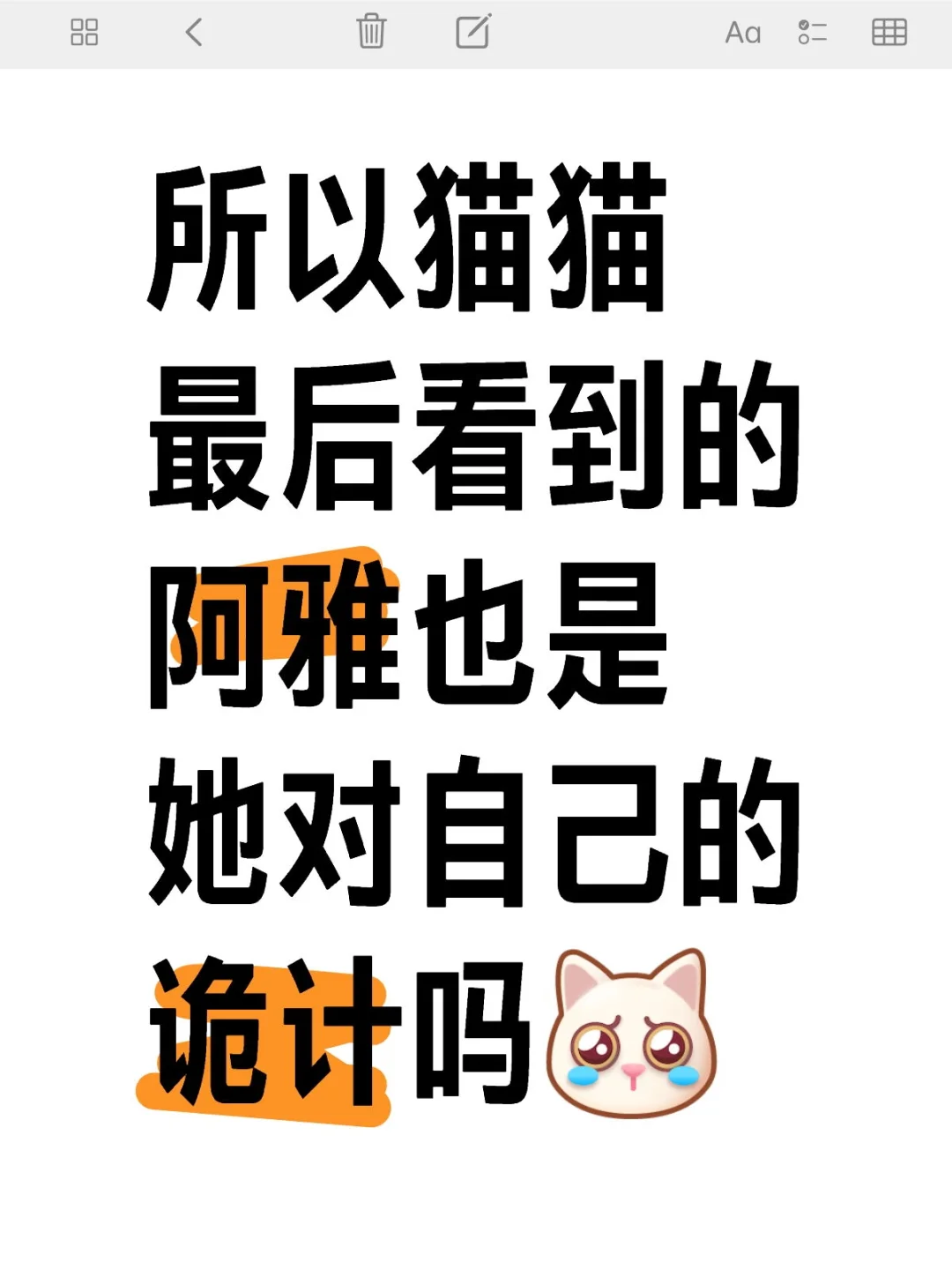 猫猫你是绝世好猫😭