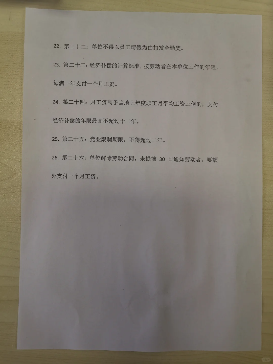 这些劳动法知识点，一定要熟记！可码住💪