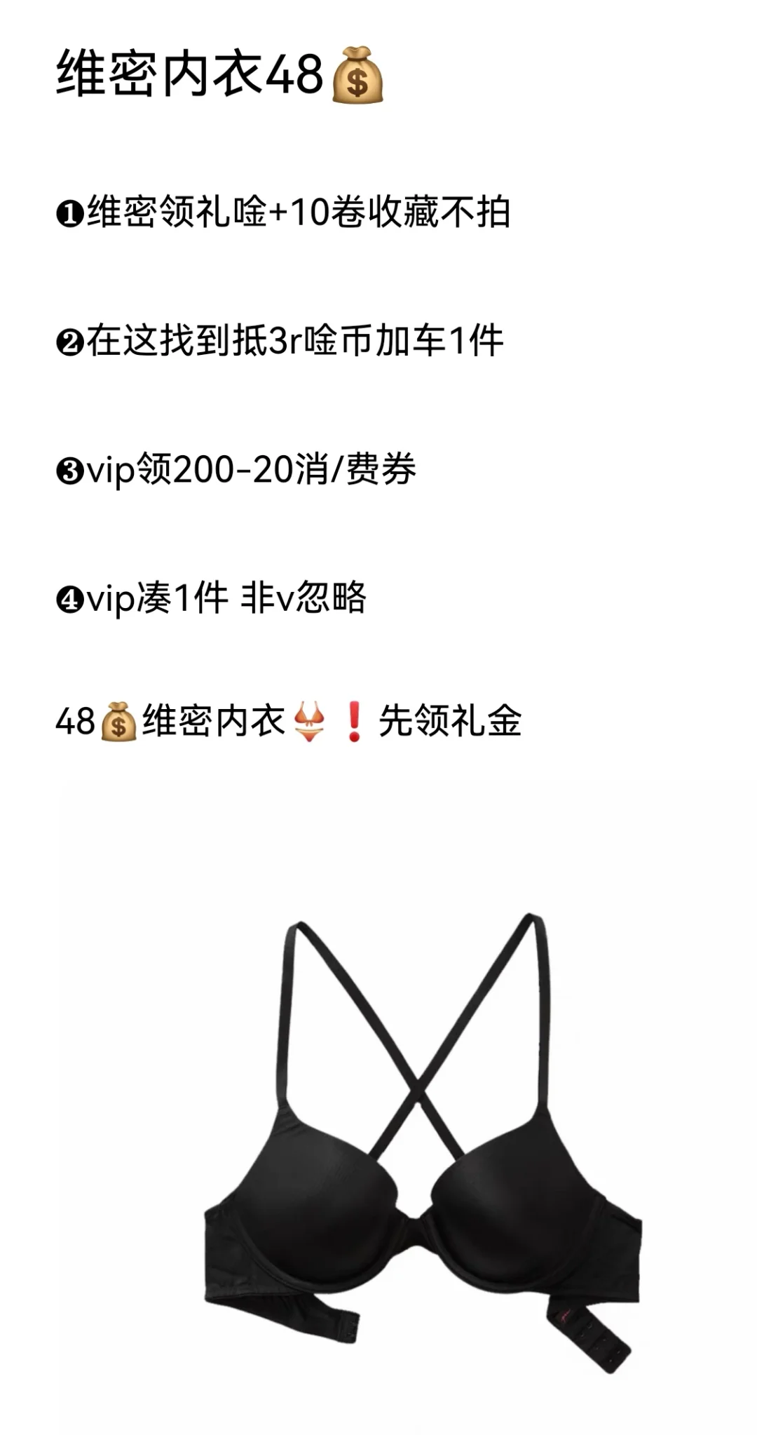 48💰的维密内衣、快去！！